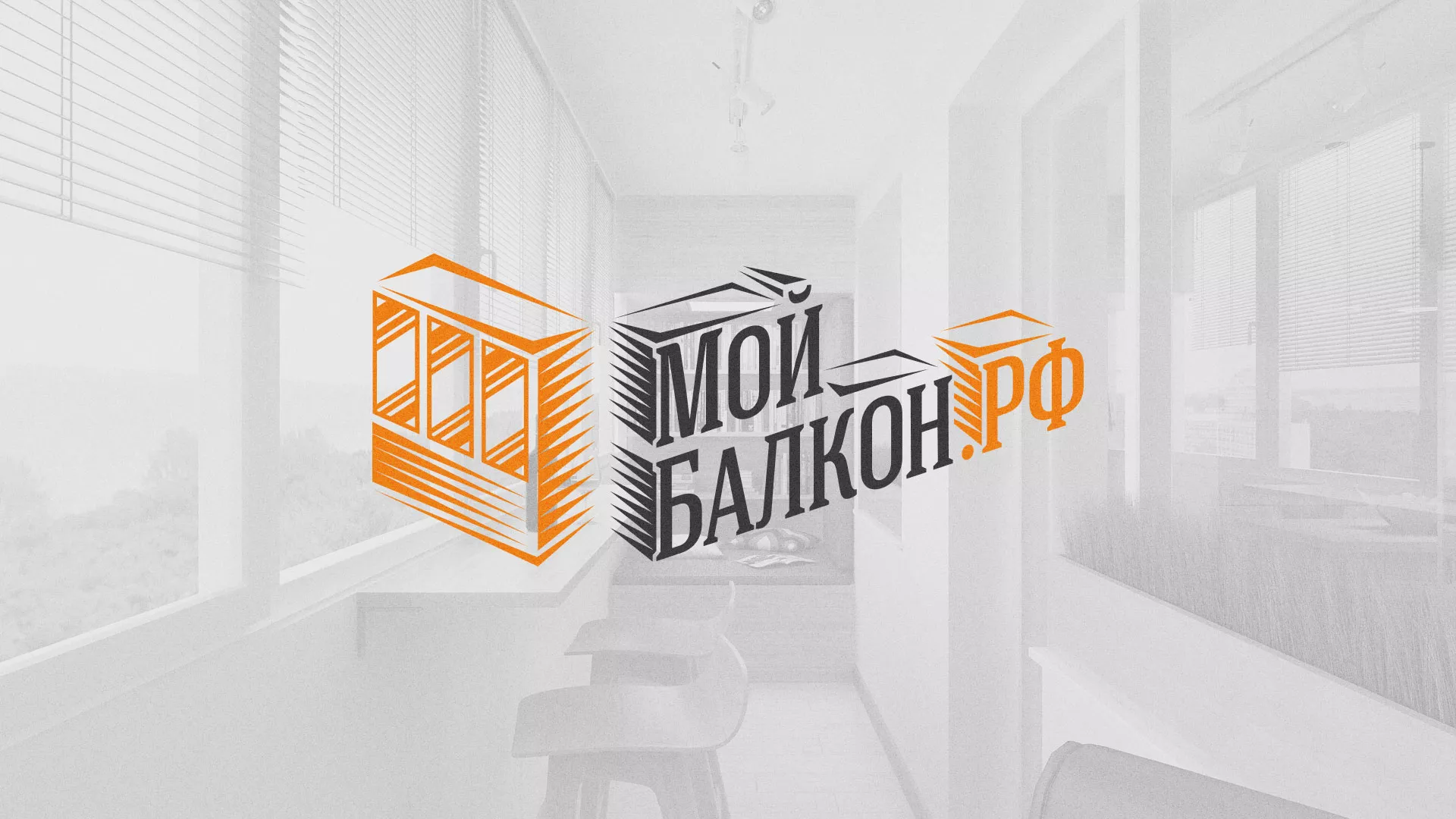 Разработка сайта для компании «Мой балкон» в Ардоне
