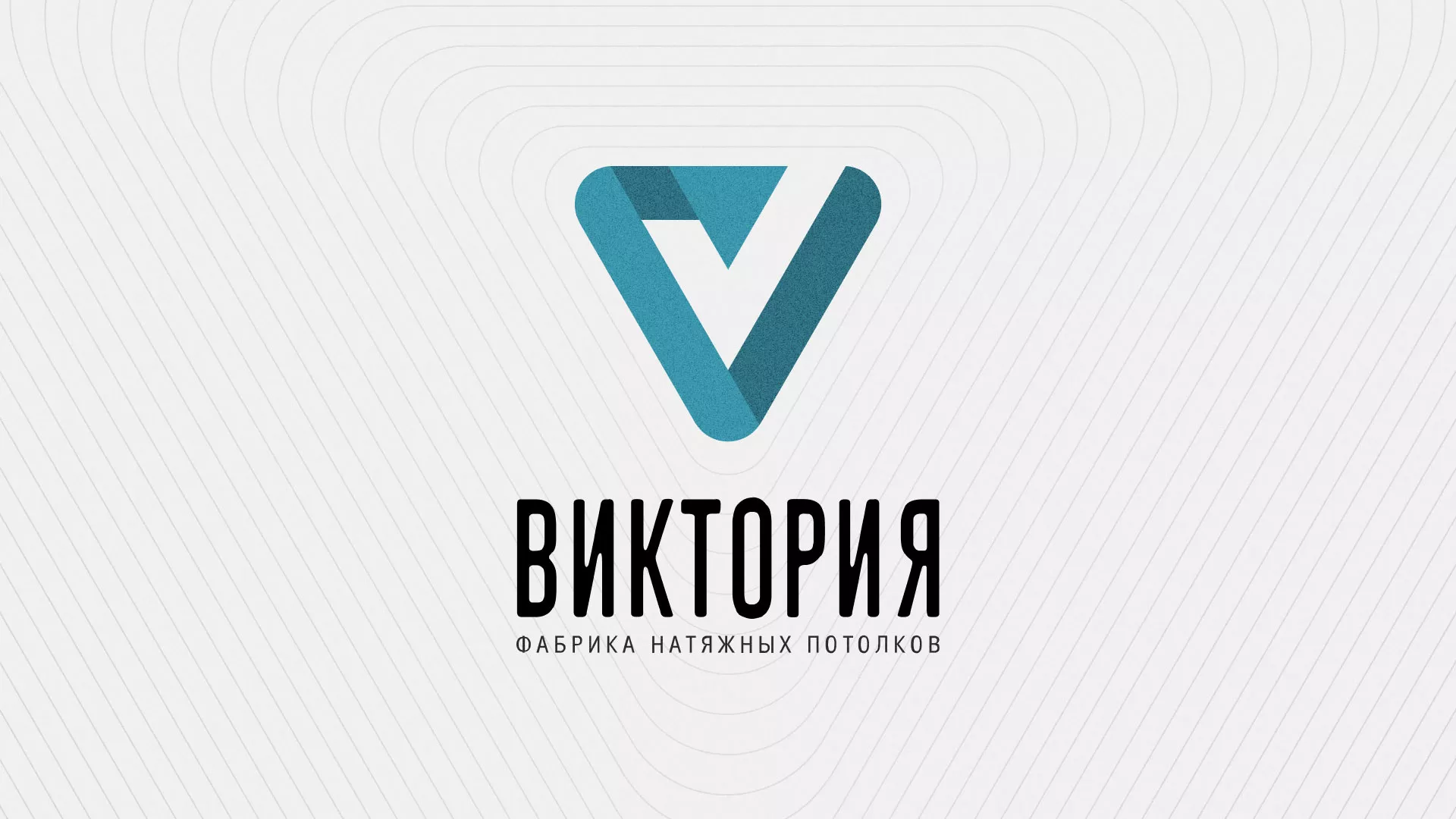 Разработка фирменного стиля компании по продаже и установке натяжных потолков в Ардоне