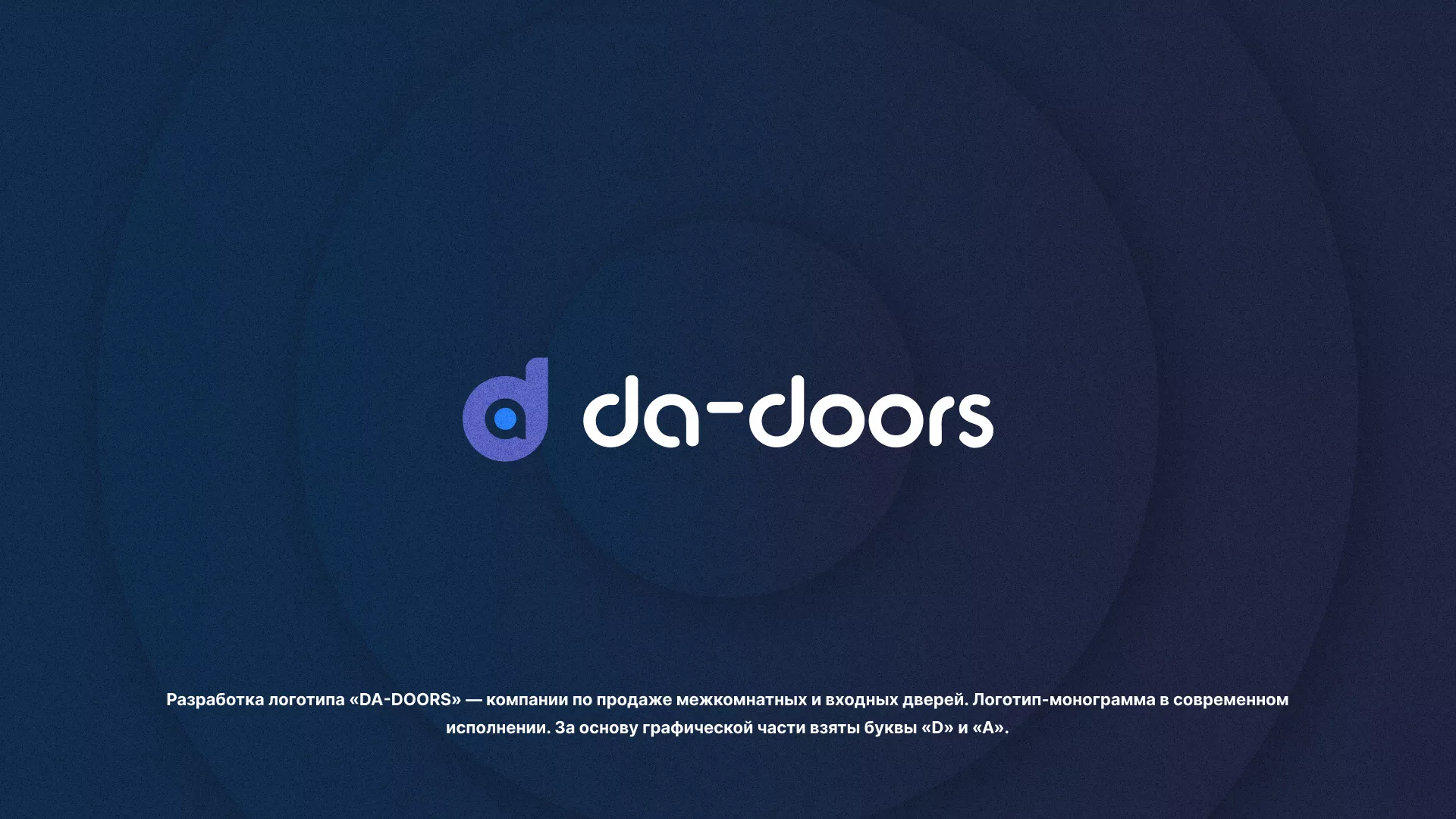 Разработка логотипа компании по продаже дверей в Ардоне