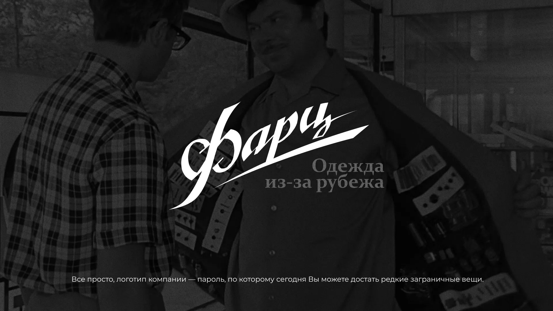 Разработка логотипа магазина «Фарц» в Ардоне