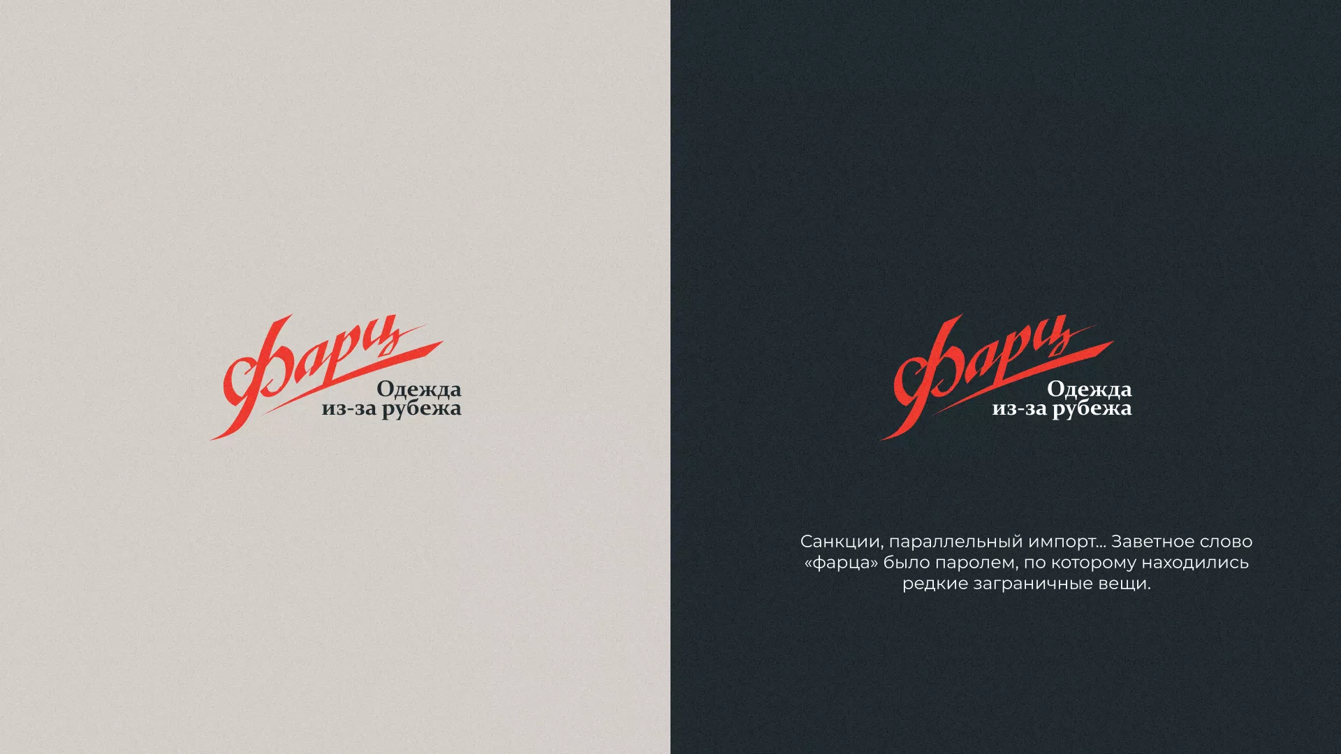 Разработка логотипа магазина «Фарц» в Ардоне